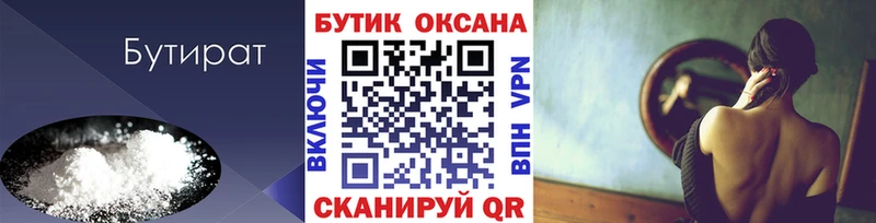 БУТИРАТ буратино Палласовка